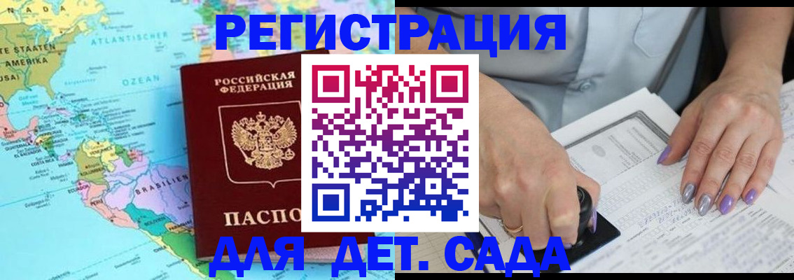 временная регистрация недорого в Армавире