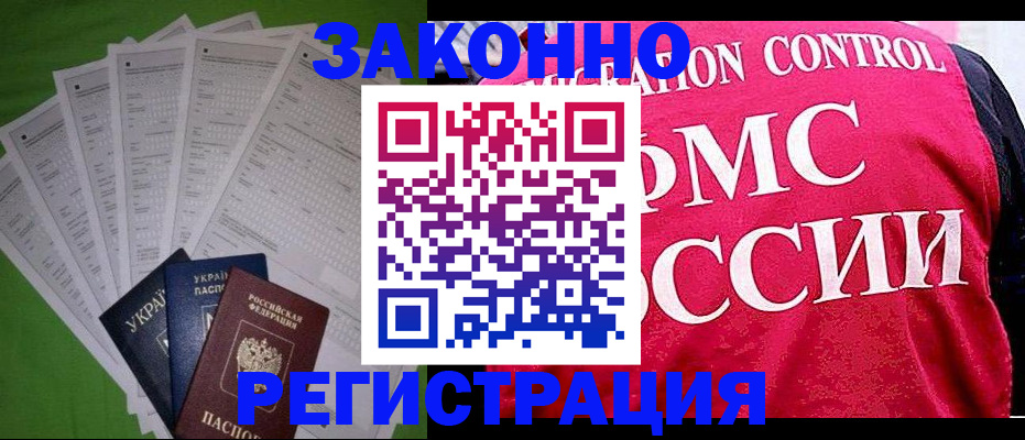 прописка для работы в Армавире