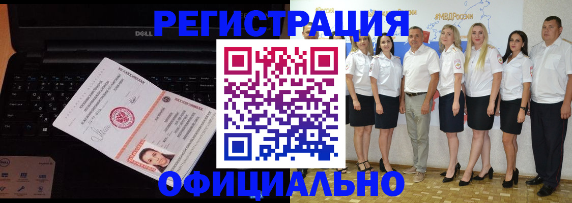 временная прописка в Армавире