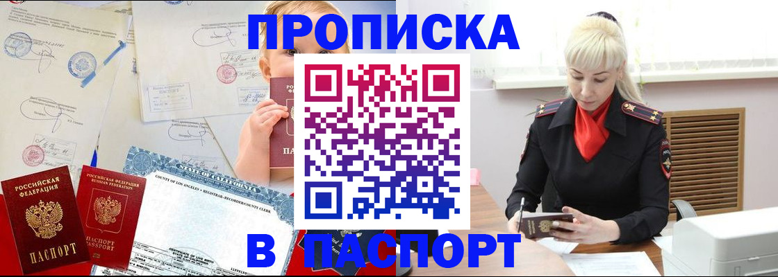 прописка от собственника в Армавире