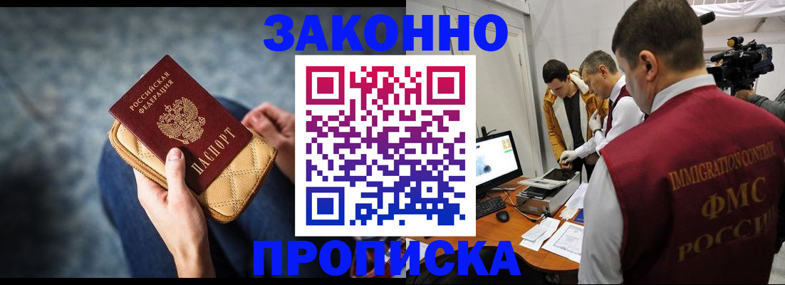прописка регистрация в Армавире