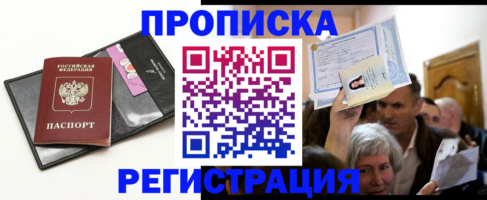 прописка иностранных граждан в Армавире