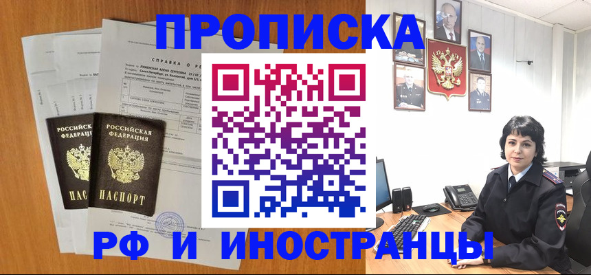 прописка для работы в Армавире