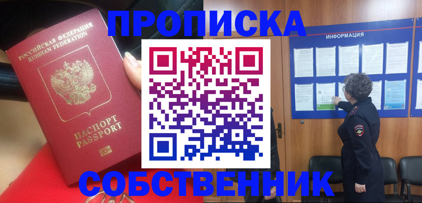 прописка для школы в Армавире