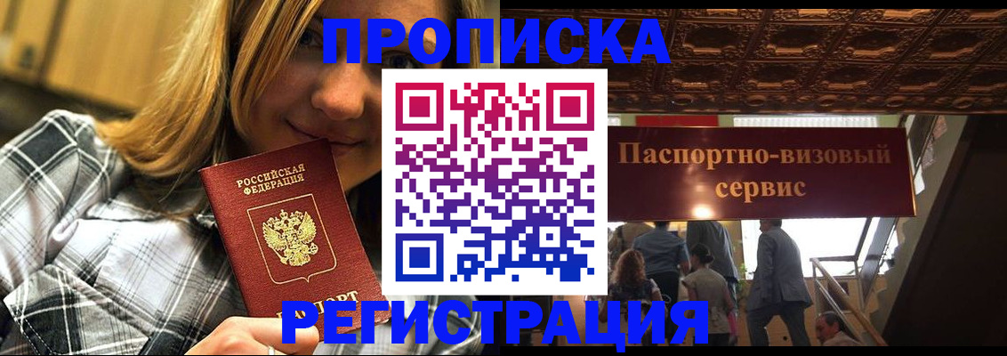 прописка поиск в Армавире