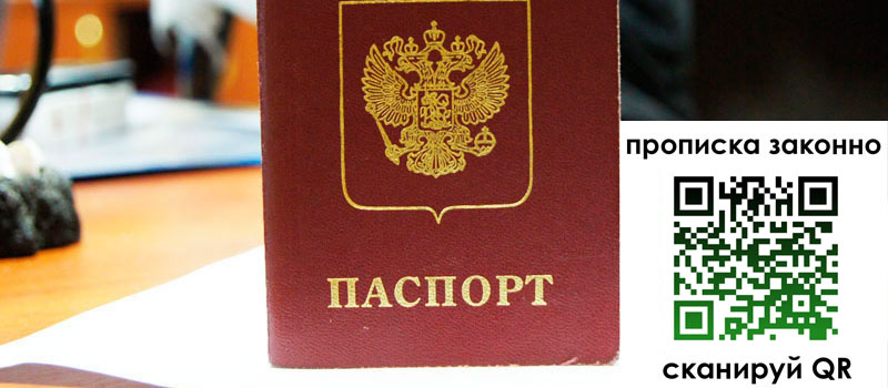 прописка в Армавире прописка в Армавире